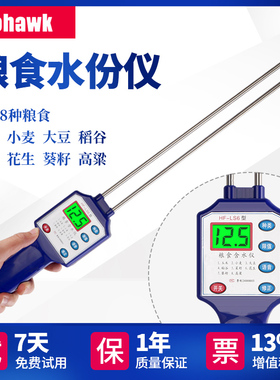 粮食水分仪高精度稻麦草小麦快速水份测定仪玉米测水分测量仪器