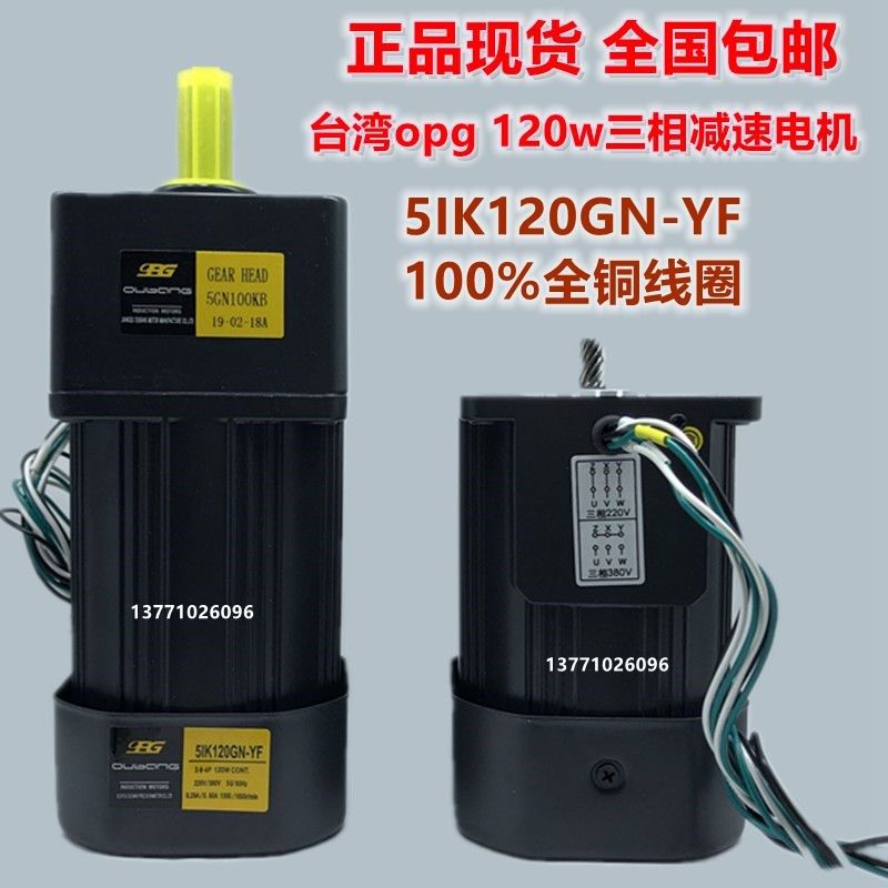 欧邦三相380V 120W 齿轮减速电机 5IK120GN-YF 变频可逆调速马达