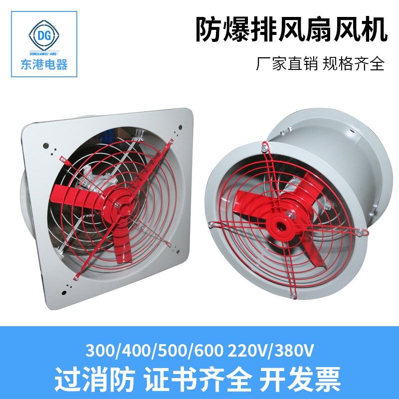 新黎民防爆风机BFAG300/400工业排风扇380V220V方形电风扇工程