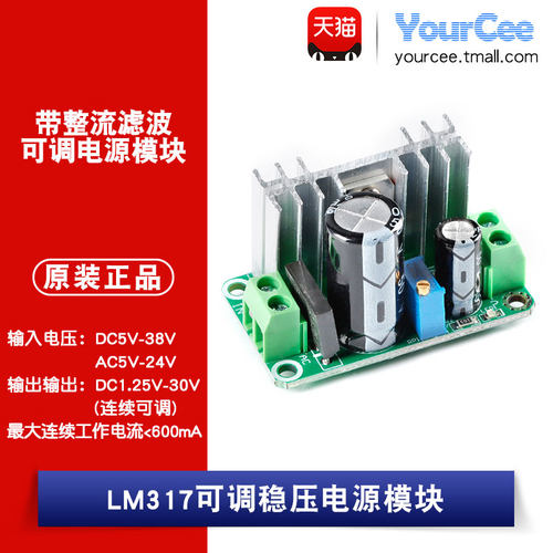 5-38V转1.25-30V可调线性稳压LM317电源模块AC/DC-DC交直流转直流