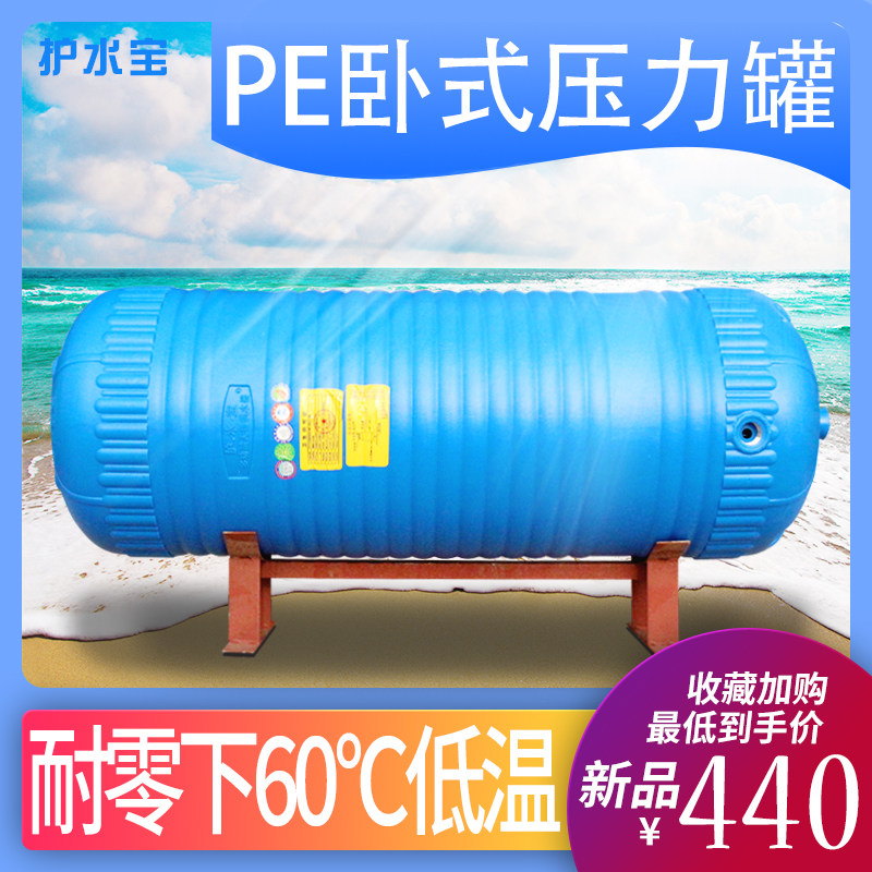环保PE压力罐 家用全自动塑料水塔水箱 卧式自来水增压无塔供水器