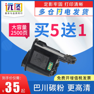 远图适用京瓷1020粉盒TK1113 1123 m1520h硒鼓FS 1120MFP墨盒1040