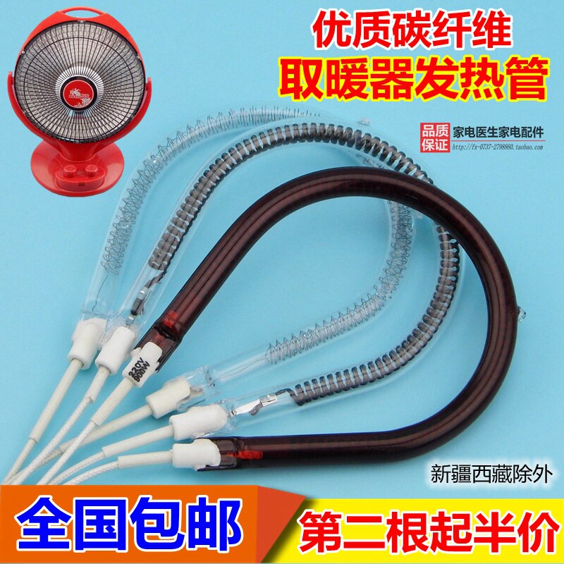 家用小太阳取暖器电热风扇1000W发热管电暖炉加热丝配件碳卤素管