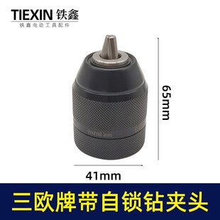 正品三欧10毫米3/8钻夹头精品棘轮全金属带自锁钻夹头02674
