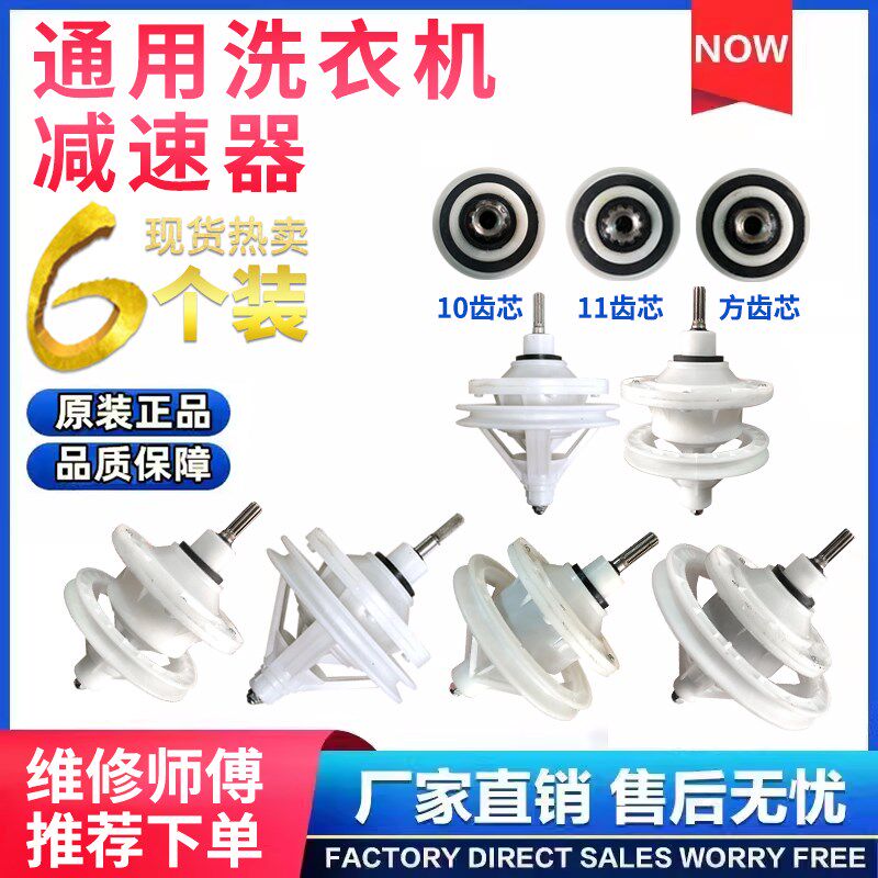 半自动洗衣机减速器10齿11齿通用变速器双缸双桶减速器洗衣机配件