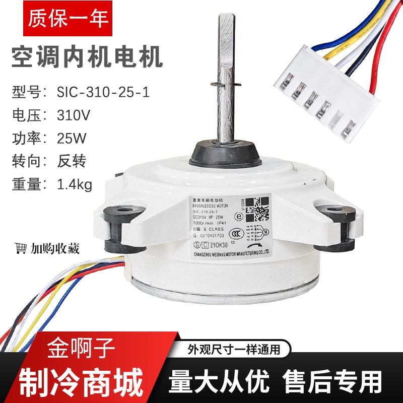 适用于海尔变频柜机空调直流内电机0010401703风机 SIC-310-25-1