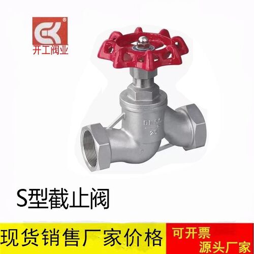 304不锈钢丝扣截止阀阀门201/304内螺纹S型DN15 4分 6分 1寸