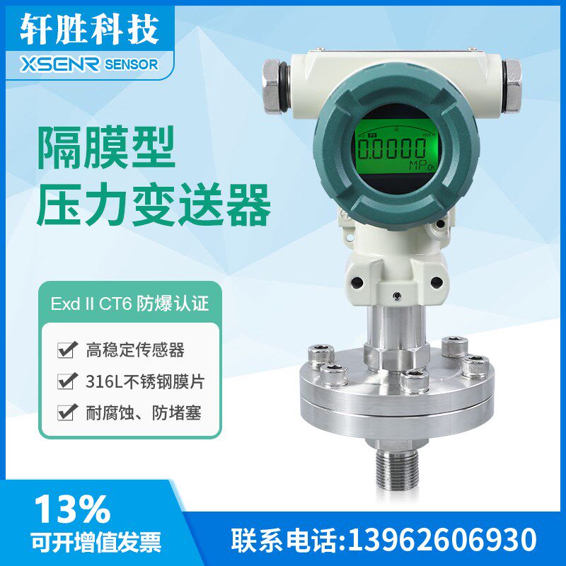 数显防爆型压力变送器 法兰隔膜式不锈钢耐氯适用工业控制