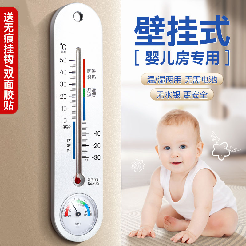 德国进口家用温度计室内精准婴儿房壁挂式温湿度计高精度干湿度表