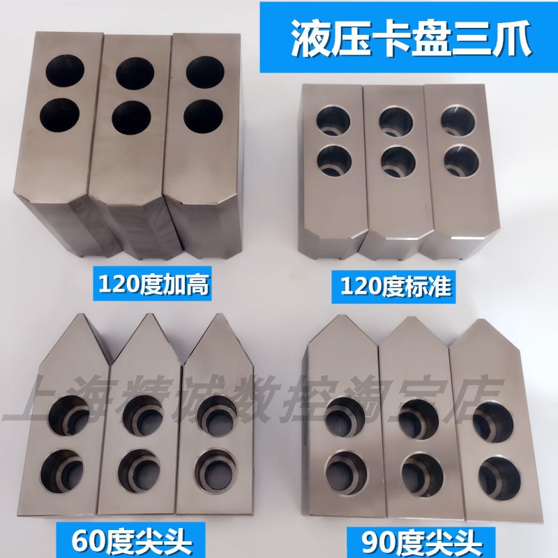 油压软爪油压生爪油压卡爪液压生爪夹头三爪加高厚生爪6寸8寸10寸