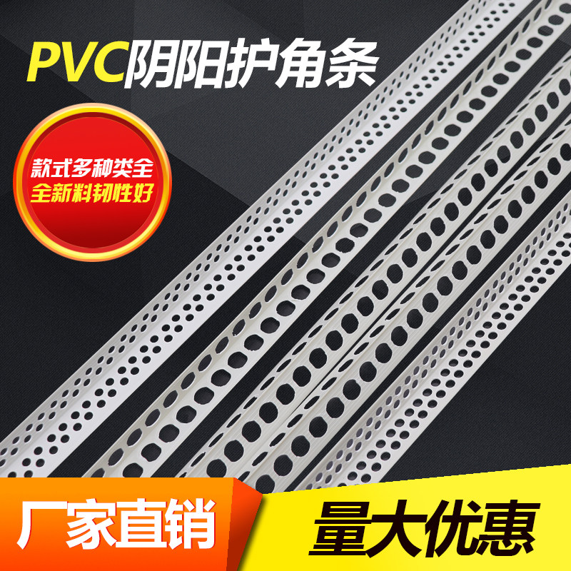 PVC护角条 阴阳角线条 阳角条 阴角线 塑料护角线墙角保护条2.4米