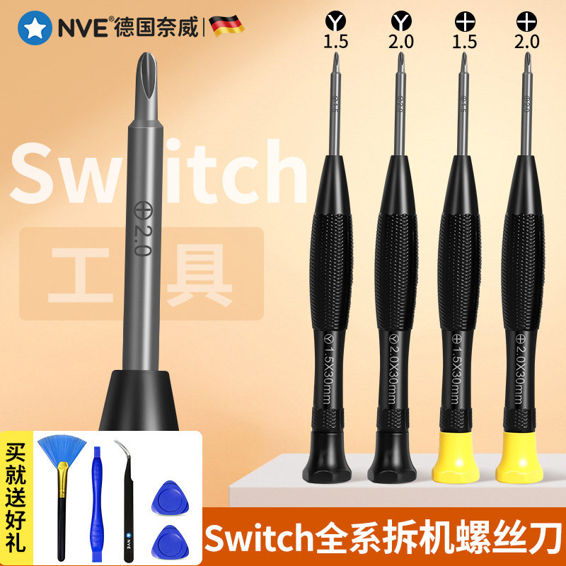 switch手柄螺丝刀维修工具joycon拆机专用pro拆卸ns型y字形螺丝刀图片