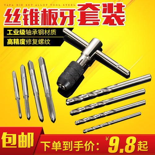 攻丝工具螺纹丝锥板牙套装手动功牙开丝器螺丝开牙公丝器丝攻钻头