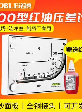 红油微压差计TEA700 差压计养殖鸡舍通风棚场净化室负压表压差表