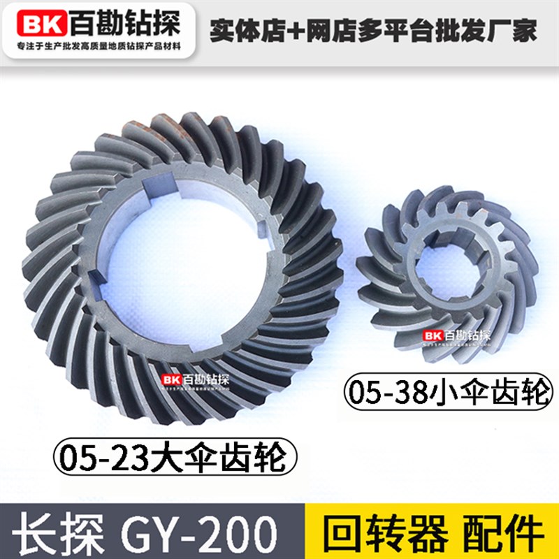 长探GY-200 变速箱配件 大小伞齿轮-不包邮