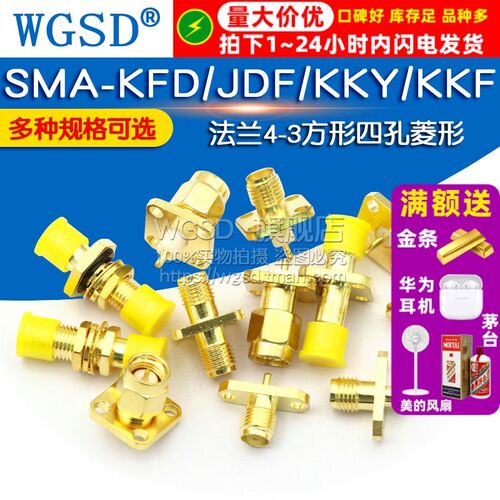 SMA-KFD/JDF/KKY/KKF 法兰4-3方形四孔菱形两孔安装外螺母座内孔
