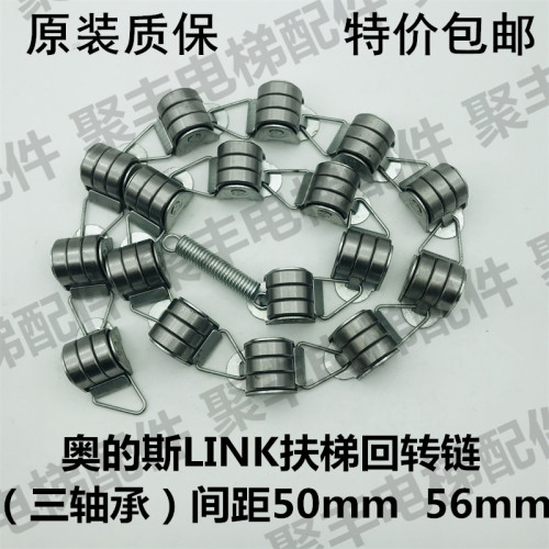广州奥的斯LINK扶梯回转链 奥的斯三轴承回转链 间距50mm 56mm