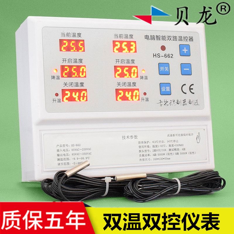 贝龙662双路温控器智能数显控制器开关可调温度养殖导轨式温控仪