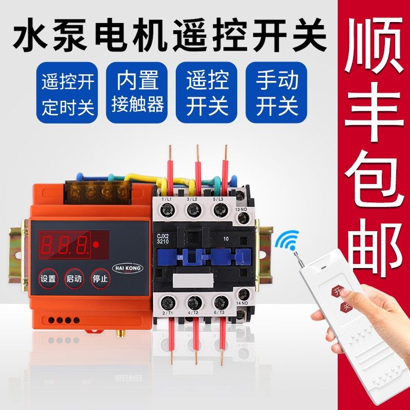 380v无线遥控开关 三相大功率4kw-15kw水泵远程控制器摇控开关