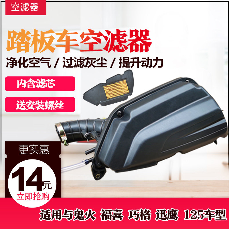 摩托车鬼火空滤器助力车GY6踏板车滤芯山寨鬼火125空气滤清器总成