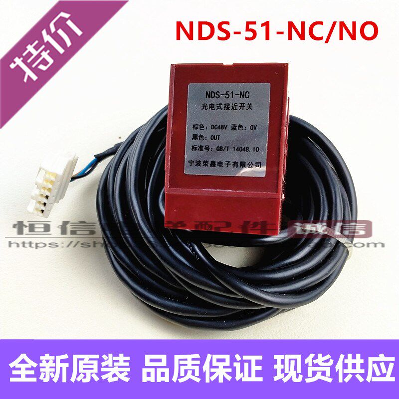 日立电梯配件NDS-51-NO/NC光电式接近开关 电梯平层感应器 全新