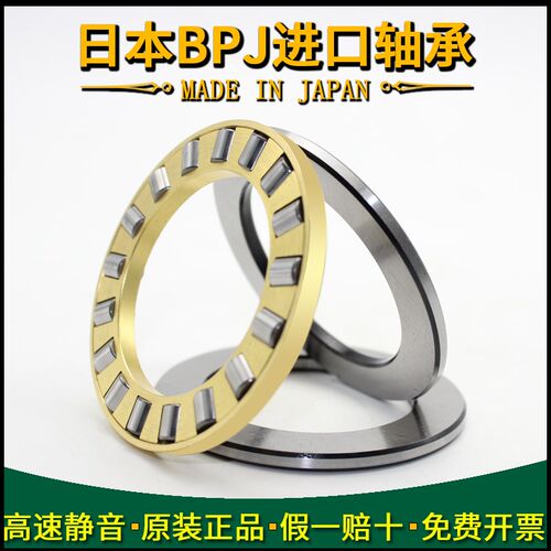 日本BPJ推力圆柱滚子进口轴承 89315 89316 89317M P5 P4