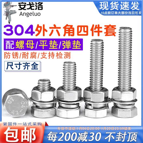 外六角螺栓304不锈钢螺丝钉螺母平垫弹垫四组合套装M4M5M6M8M10
