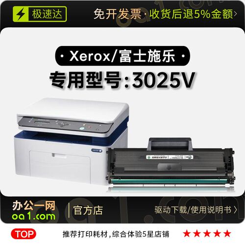 富士施乐/Xerox 3025V多功能打印机正品专用硒鼓墨粉盒 3025V墨盒