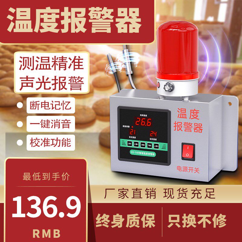智能温度报警器冷库机房超温高温警报器水温高低温感应检测传感器
