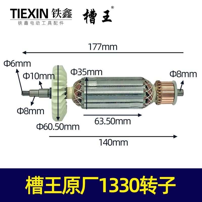槽王原厂1330开槽机转子墙壁开槽机电机开槽机配件切割机 01885A