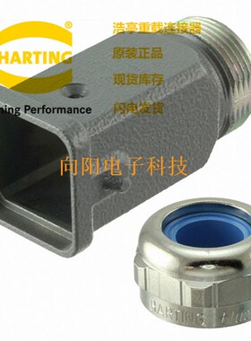 19200031422浩亭哈丁 HARTING HAN 3A 上壳 M25 HAN3A-GG-M25