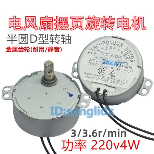空调扇水冷电风扇摆页旋转摇头电机50TYZ半圆轴永磁同步马达220V