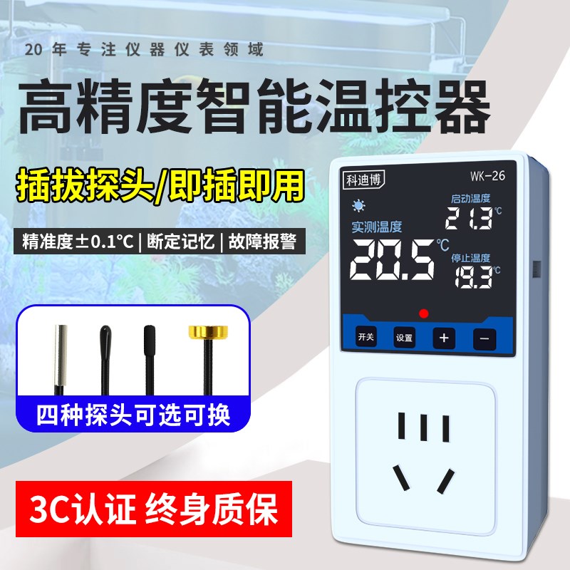 温控开关控制器鱼缸插座智能控温器仪乌龟爬宠暖气加热可调温控器