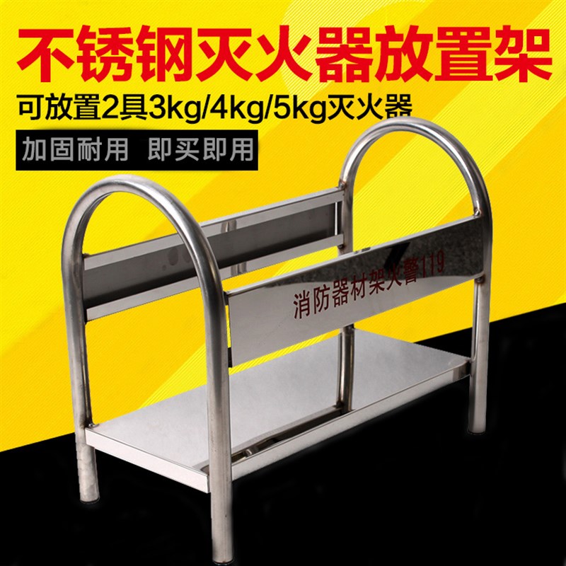 不锈钢灭火器架子消防器材放置可放置2KG3KG4KG5KG干粉灭火器2具