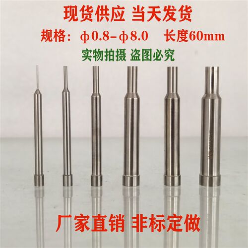 现货SKH-51不锈钢专用三节冲针高速钢打孔冲头镶针非标定做d4.1-5