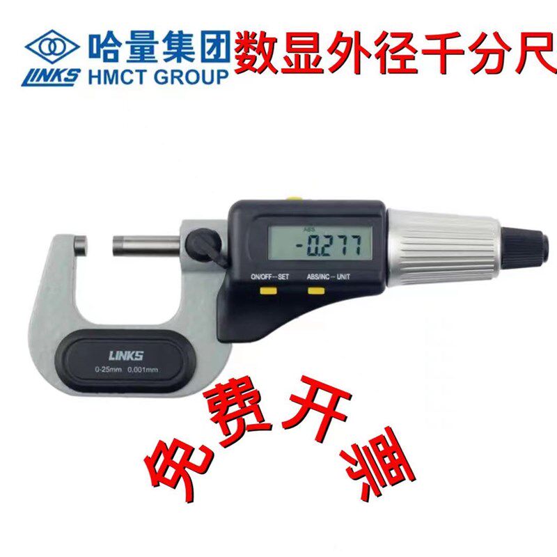 正品哈量数显外径千分尺 0-25 25-50 50-75 75-100 100-125