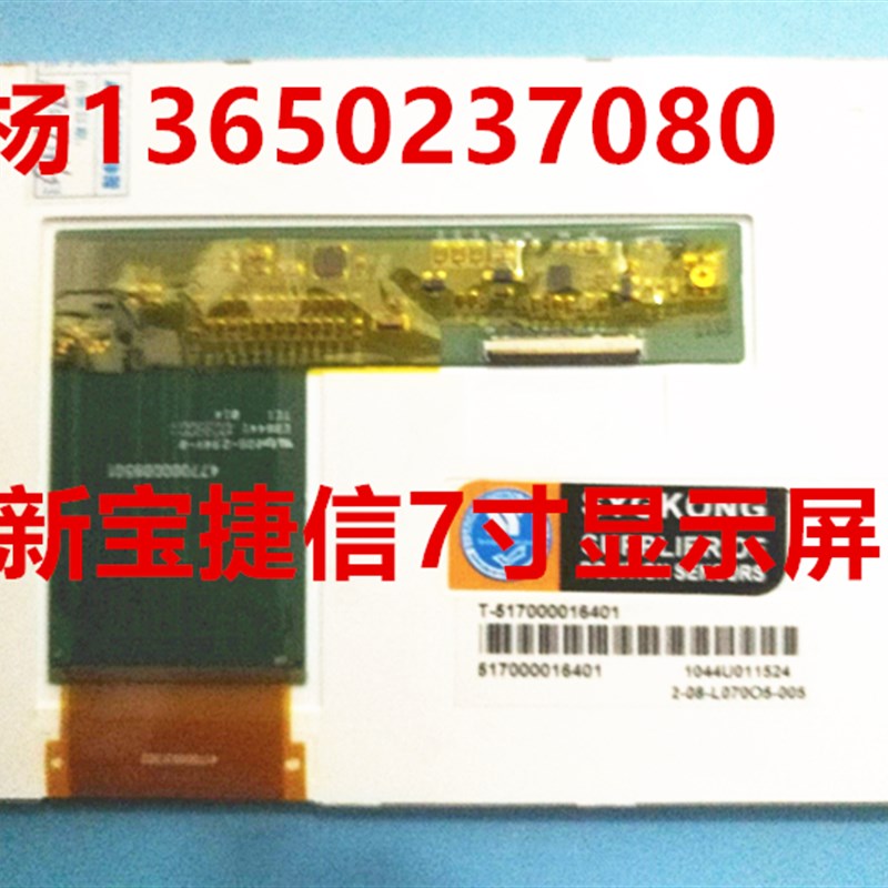 宝捷信注塑机电脑显示屏TB108 TB118注塑机电脑7寸显示屏带灯管线