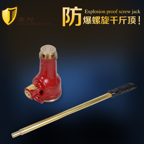 防爆螺旋千斤顶(QLD型)6t-32t防爆千斤顶螺旋千斤顶防爆工具