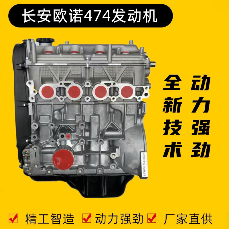 适用长安之星2星光4500/S460欧诺金牛星1.3/JL474QG/QH发动机总成