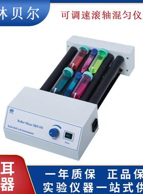 海门其林贝尔SRT-101实验专用滚轴混合器实验室可调速滚轴混匀仪