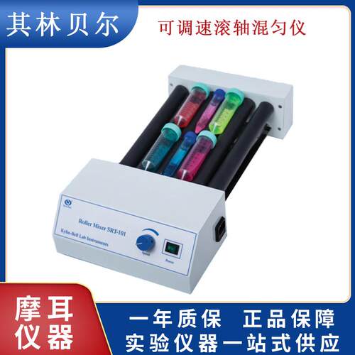 海门其林贝尔SRT-101实验专用滚轴混合器实验室可调速滚轴混匀仪