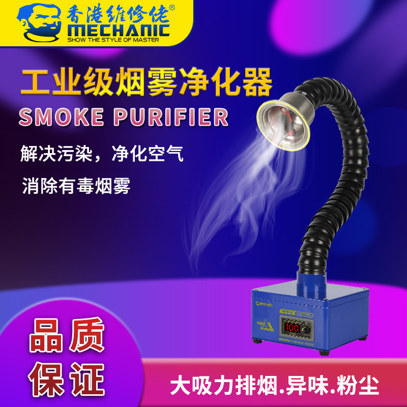 维修佬吸烟仪 烙铁焊接排烟仪 焊锡抽烟机风扇工业排气扇净化器