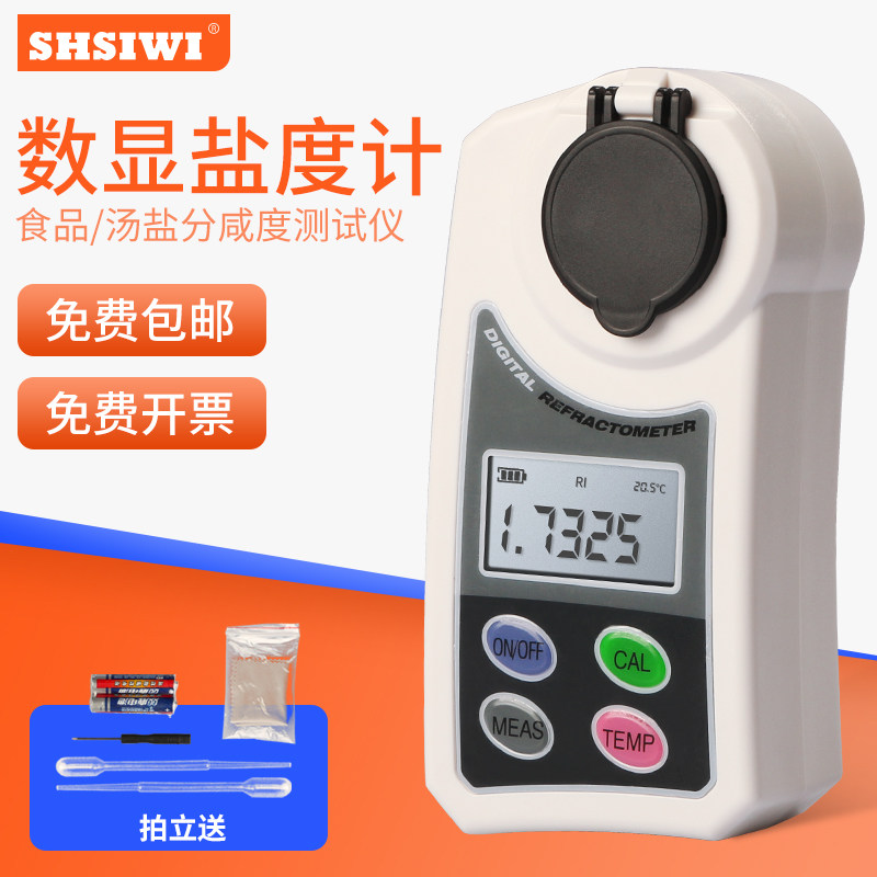 AMSZ-Y 数显盐度计 电子盐度仪 食品/汤盐份咸度测试仪