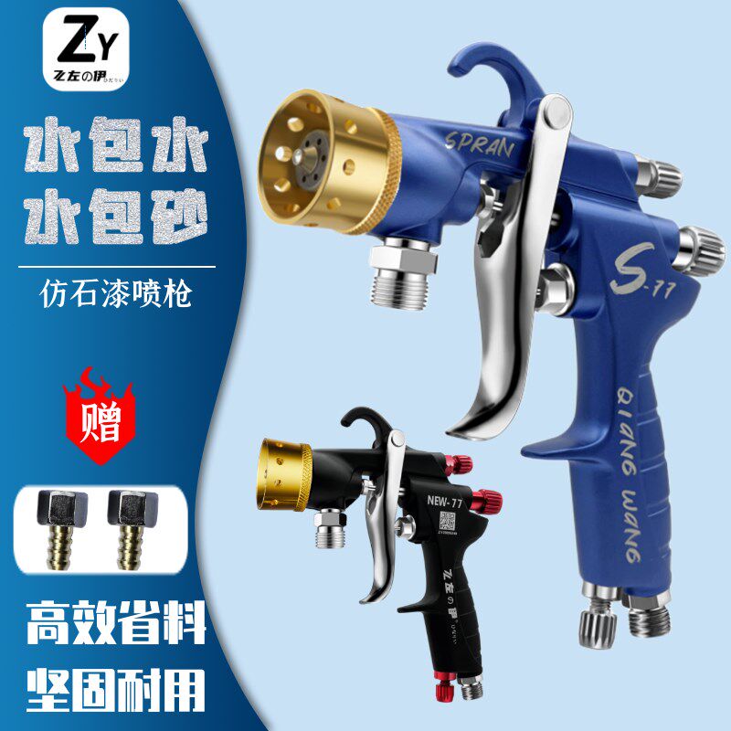 水包水多彩漆喷枪W77大口径水包砂专用乳胶漆外墙漆喷涂机水包沙