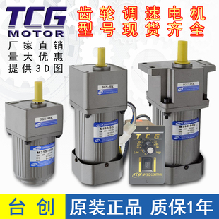 台湾TCG台创马达M5120-502减速调速电机220V可调变速立式配调速器