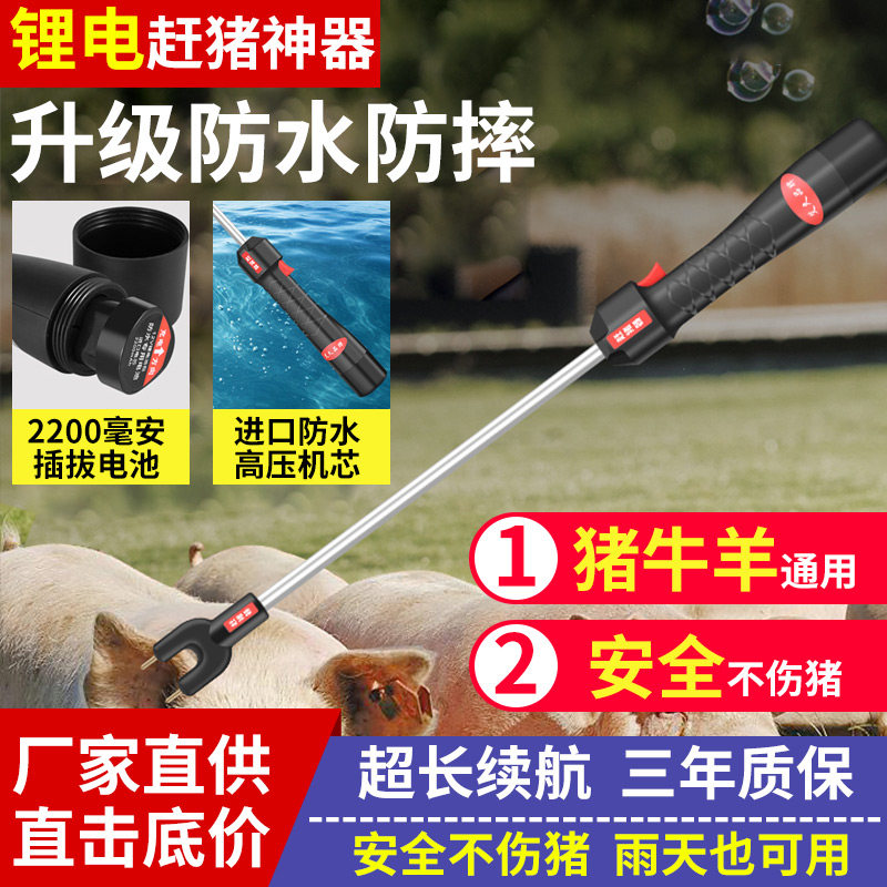 赶猪器赶牛神器进口防水大容量电动电子赶猪棍辊棒拍大功率驱杆器
