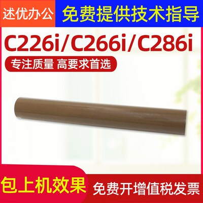 美能达 柯美C226i C266i C286i C7222定影膜震旦C229 C289加热膜