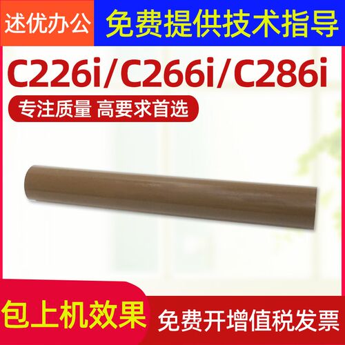 美能达 柯美C226i C266i C286i C7222定影膜震旦C229 C289加热膜