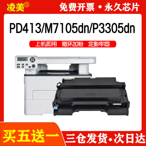 奔图m7105dn粉盒TL-413墨盒 P3305DNAll感光鼓组件 DL-413硒鼓