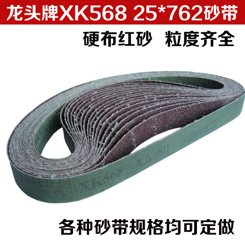 龙头牌XK568砂带 木工打磨砂带 砂带机砂带 棕刚玉砂带 25*762mm